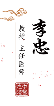 男人用鸡巴捅女人屁眼视频北京中医肿瘤专家李忠的简介